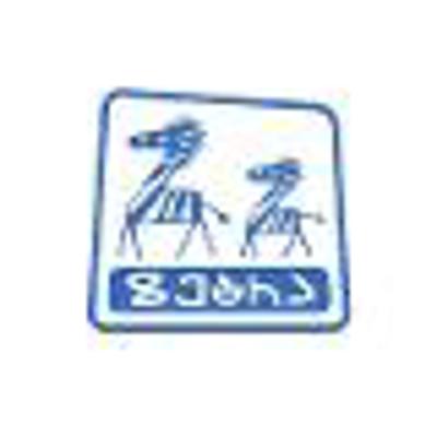 Avatar of გამომცემლობა ზებრა